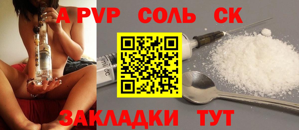 Альфа ПВП Crystall Дербент