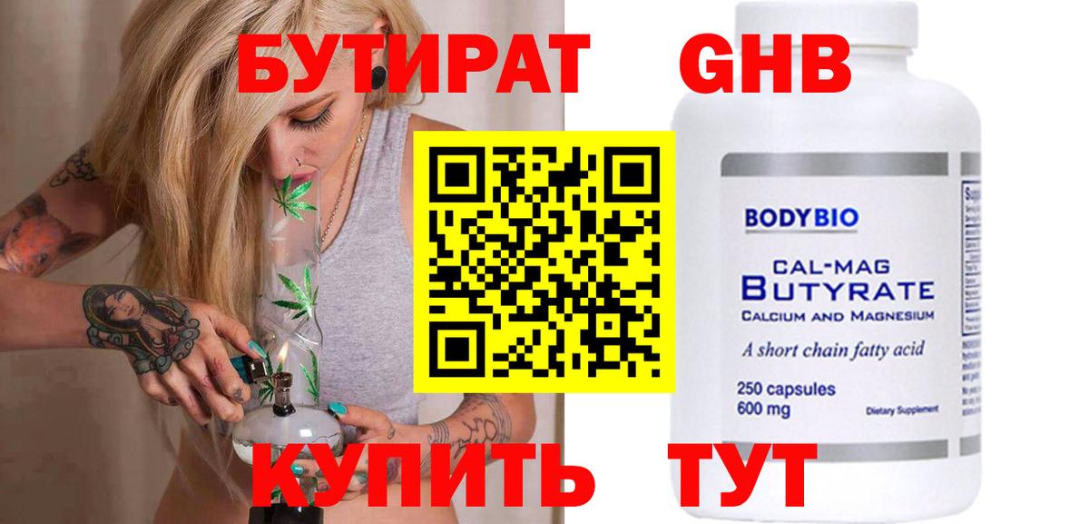 Бутират бутик Дербент