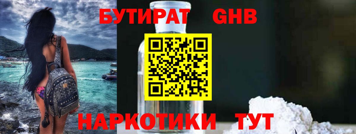 Дербент  БУТИРАТ жидкий экстази  Вход с VPN 