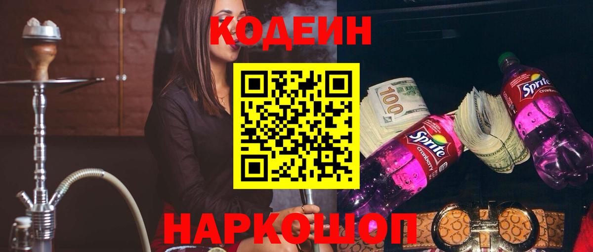 Codein Purple Drank  Вход с VPN  Дербент 