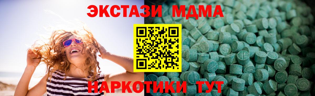 Экстази 280 MDMA  Вход с VPN  Экстази  Экстази 250 мг  Дербент 