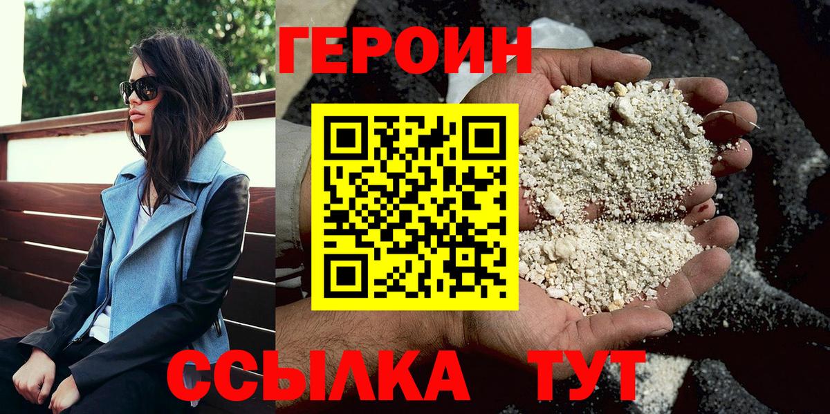 Героин  Героин Heroin  Вход с VPN  Дербент 